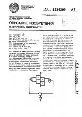 Измеритель фазы пространственной гармоники оптического волнового процесса с заданным периодом колебаний в реальном масштабе времени (патент 1534309)