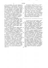 Устройство для ввода жидких проб в газовый хроматограф (патент 1527546)