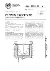 Центрифуга (патент 1358994)