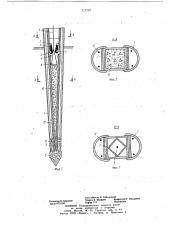 Устройство для изготовления сваи в грунте (патент 717222)