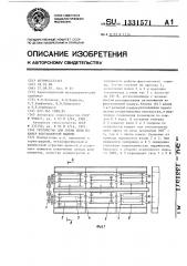 Устройство для съема пены из камер флотационной машины (патент 1331571)