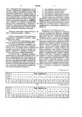 Устройство для выделения элементов контура изображений объектов (патент 1631561)