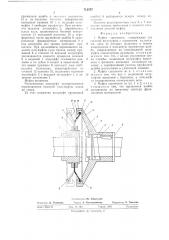 Муфта сцепления (патент 712557)