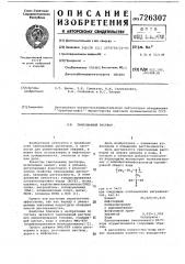 Тампонажный раствор (патент 726307)
