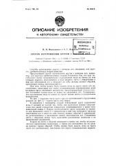 Патент ссср  80978 (патент 80978)