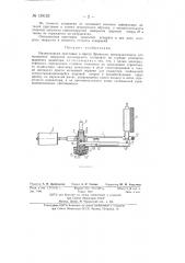 Индикаторная приставка к прессу бринелля (патент 139125)