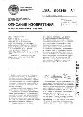 Способ получения 1,1-дибром-2,2-бис(хлорметил)циклопропана (патент 1509348)