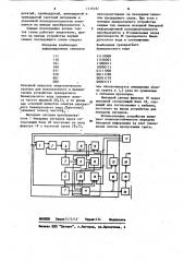 Устройство для передачи сигналов (патент 1119187)