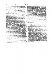 Устройство для утилизации материала, преимущественно птичьего помета (патент 1824383)
