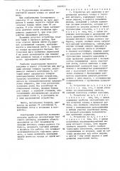Устройство для хранения и перемещения штучного товара в торговом автомате (патент 1481823)