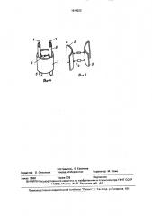Селезащитное устройство (патент 1613523)