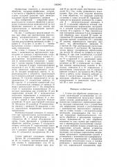 Станок для обработки профильных деталей (патент 1282983)