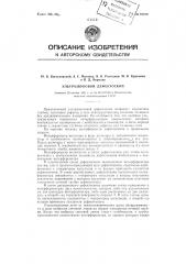 Ультразвуковой дефектоскоп (патент 97470)
