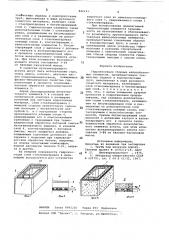 Гидроизоляция сборных железобетонныхэлементов (патент 842141)