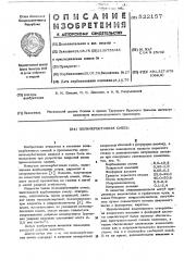 Полимербетонная смесь (патент 522157)