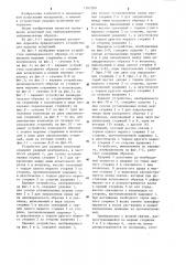 Устройство для ударных испытаний (патент 1267208)