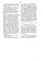 Регулятор давления газа (патент 1399714)