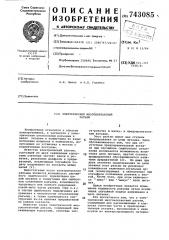Электрический многоконтактный разъем (патент 743085)