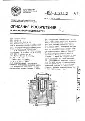 Исполнительный гидроцилиндр нажимного устройства прокатной клети (патент 1397112)