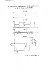 Машина для точечной сварки (патент 55018)