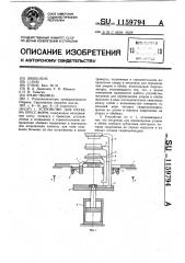 Устройство для разъема пресс-форм (патент 1159794)