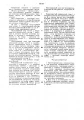 Нерастворимый анод (патент 1507881)