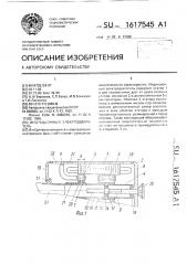 Индукционный электродвигатель (патент 1617545)