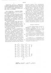 Способ преобразования печатной информации в звуковой сигнал (патент 1269182)