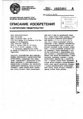 Устройство для определения оптических характеристик атмосферы (патент 1035481)