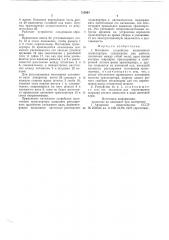 Натяжное устройство полотенного транспортера (патент 712061)
