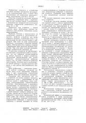 Устройство для резки пищевого продукта (патент 1033313)