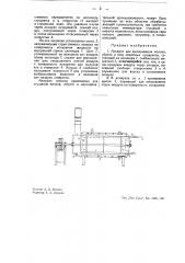 Аппарат для выпаривания молока, обрата и тому подобных продуктов (патент 41323)