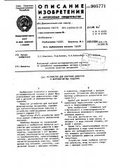 Устройство для контроля дефектов в ферромагнитных изделиях (патент 905771)