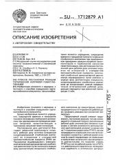 Способ постановки реакции торможения непрямой гемагглютинации (патент 1712879)