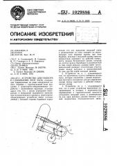 Устройство для подбора и сдваивания лент льна (патент 1029886)