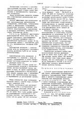 Способ приготовления фибробетонной смеси (патент 1406134)