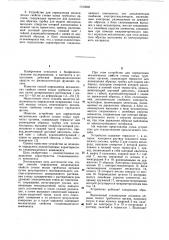 Способ определения механических свойств стенки полых трубчатых органов и устройство для его осуществления (патент 1103846)
