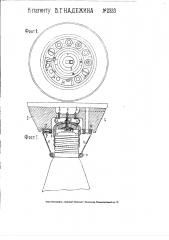 Патрон для предохранения электрических ламп от вывинчивания (патент 2333)