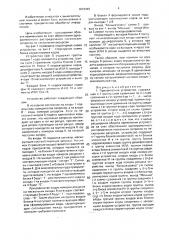 Приоритетное устройство (патент 1672449)