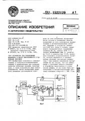 Устройство для определения характера и места неисправности в кабельных изделиях (патент 1522129)