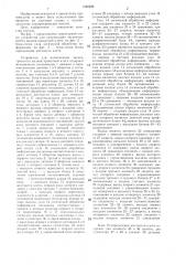 Устройство для компенсации эксцентриситета валков прокатной клети (патент 1346288)