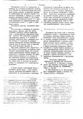 Устройство для резки труб в скважине (патент 717278)