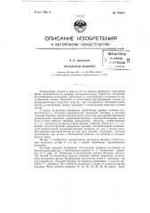 Чесальная машина (патент 70953)