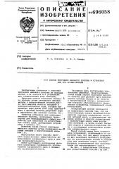 Способ получения мехового полотна и установка для его осуществления (патент 696058)