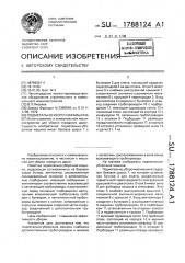 Подметально-уборочная машина (патент 1788124)