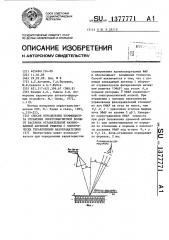 Способ определения коэффициента отражения электромагнитной волны от раскрыва отражательной фазированной антенной решетки с электрически управляемыми фазовращателями (патент 1377771)