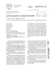 Вторичный химический источник тока (патент 1691914)