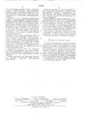 Способ бисульфатной травки растворов монохромата натрия (патент 512174)