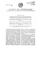 Устройство для переключения направления потока отопительных газов в генеративных коксовых печах (патент 23908)