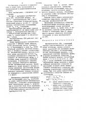 Преобразователь свч (патент 1252946)